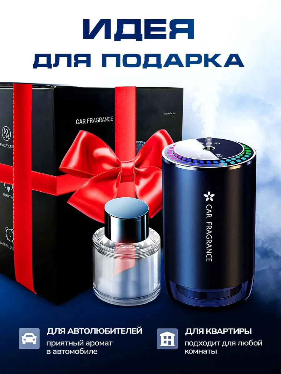 Характеристики автоароматизатора